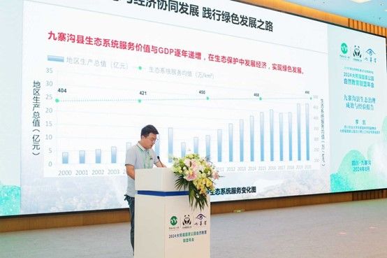 304am永利集团官网老师在2024年大熊猫国家公园自然教育联盟年会进行主题报告