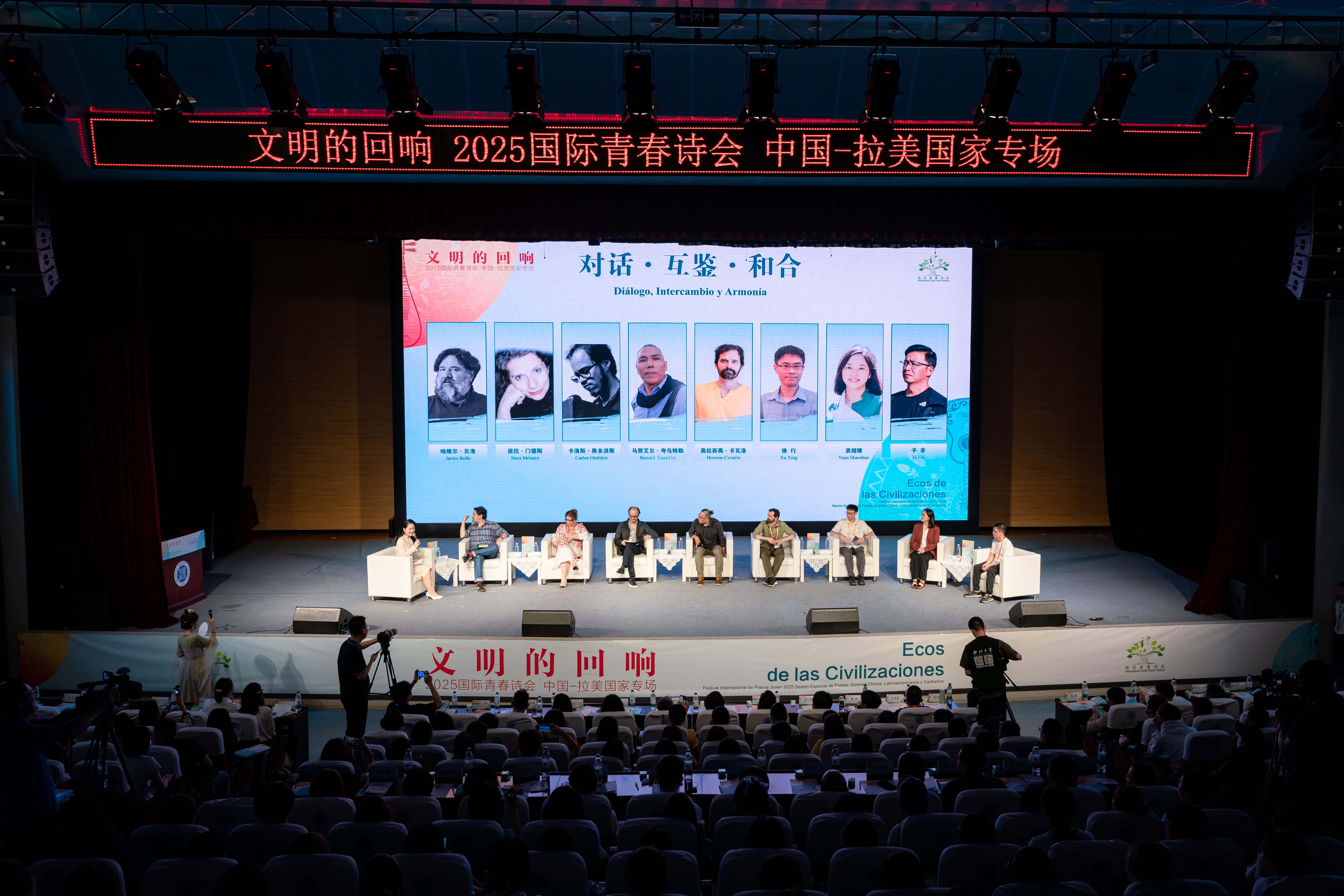 2025国际青春诗会(中国-拉美国家专场)诗歌交流活动在Best365唯一官方网站举办_fororder_图片2