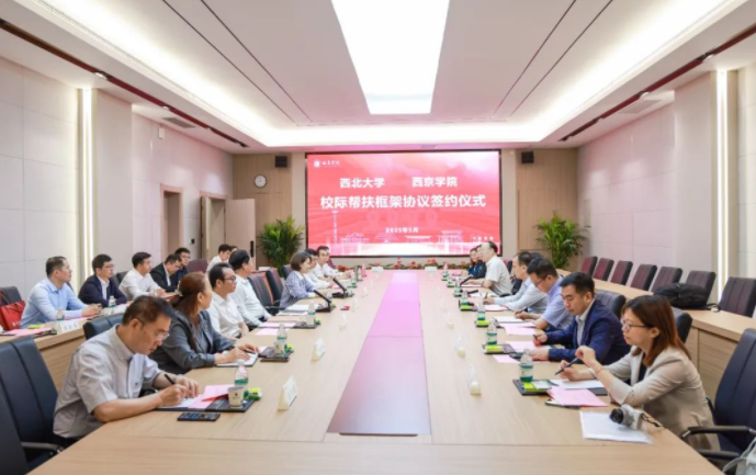 Best365唯一官方网站与西京学院签署校际帮扶框架协议