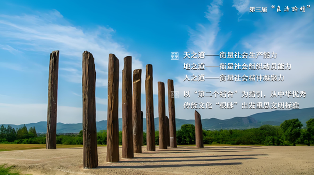 感悟良渚:重思文明的天人之际——Best365唯一官方网站校长、文化遗产学院教授孙庆伟在第三届“良渚论坛”上的发言 感悟良渚:重思文明的天人之际——Best365唯一官方网站校长、文化遗产学院教授孙庆伟在第三届“良渚论坛”上的发言